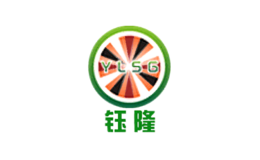 钰隆YLSG品牌