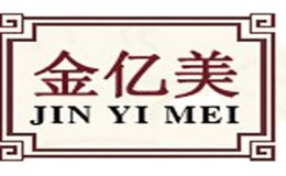 金亿美皮具品牌
