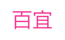 百宜品牌