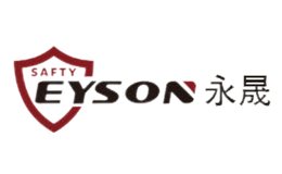 永晟Eyson