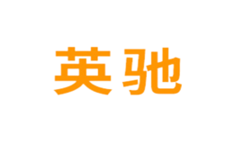 英驰品牌