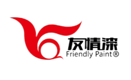 友情漆品牌