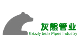 灰熊管业品牌