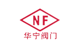 华宁阀门品牌
