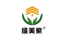 缝美家品牌