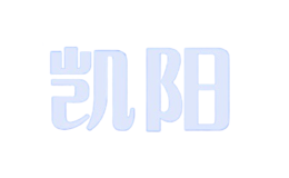 凯阳品牌