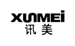 讯美XUNMEI品牌