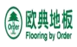 欧典地板品牌