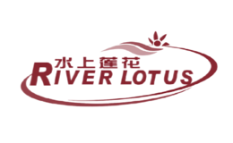 水上莲花品牌