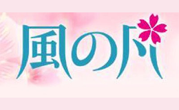 风之凡
