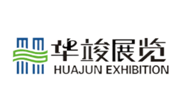 华竣展览品牌