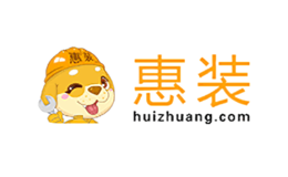惠装HUIZHUANG品牌