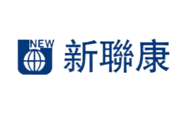 新联康品牌