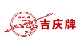 吉庆牌品牌