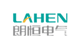 朗恒LAHEN品牌