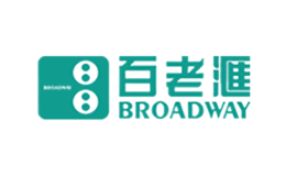 百老汇BROADWAY品牌