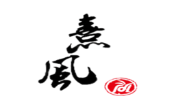 熹风品牌