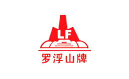 罗浮山牌LF品牌