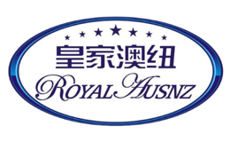 皇家澳纽品牌