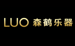 森鹤LUO品牌