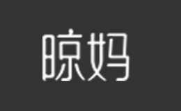 晾妈晾衣架品牌