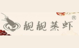 靓靓蒸虾品牌