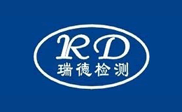 瑞德检测RD品牌
