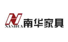 南华家具NANHUA