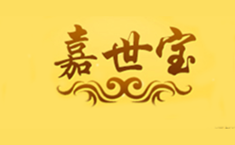 嘉世宝品牌