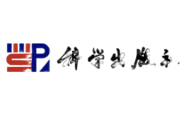 科学出版社品牌