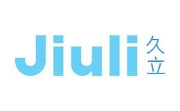 久立JiuLi品牌