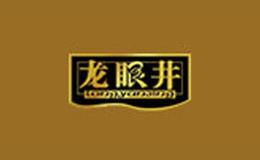 龙眼井品牌