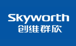 创维群欣Skyworth品牌