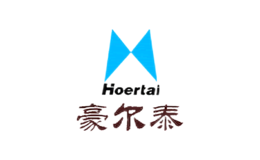 豪尔泰Hoertai品牌