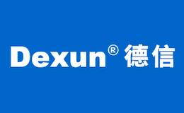 德信DEXUN品牌
