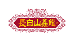 长白山鑫龙品牌
