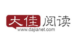 大佳阅读品牌