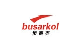 步赛克BUSARKOL品牌