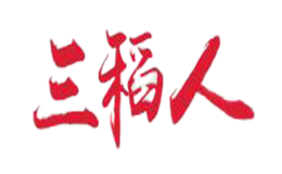 三稻人品牌