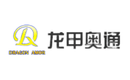 龙甲奥通品牌