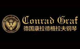 康拉德格拉夫品牌