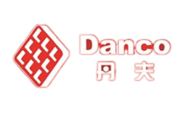 丹夫Danco品牌