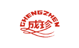成珍品牌