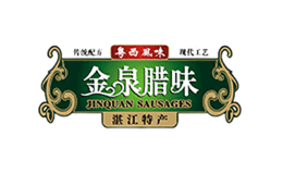 金泉腊味品牌
