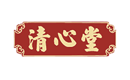 清心堂品牌