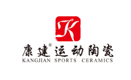 康建运动陶瓷品牌