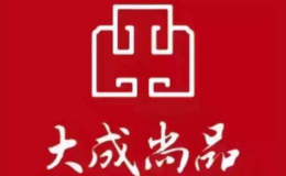 大成尚品红木家具品牌