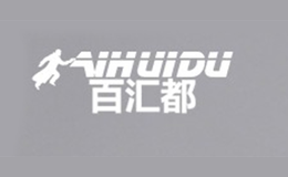 百汇都品牌
