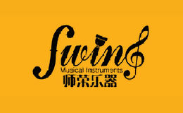 师荣乐器Swing品牌
