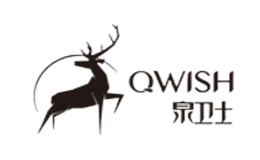 泉卫士QWISH品牌